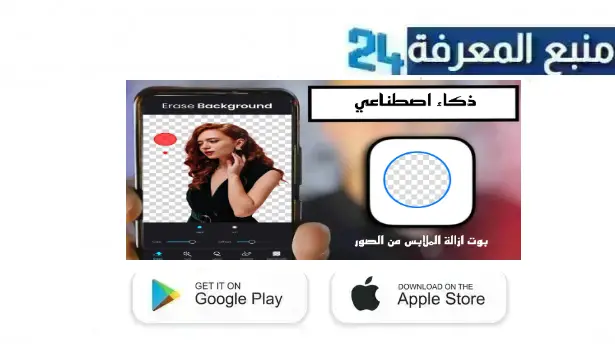 تحميل إزالة الملابس من الصور بالذكاء الاصطناعي clothoff.io apk مهكر 2024