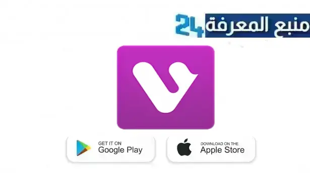 تحميل تطبيق viggle ai مهكر 2024 للاندرويد وللايفون اخر اصدار