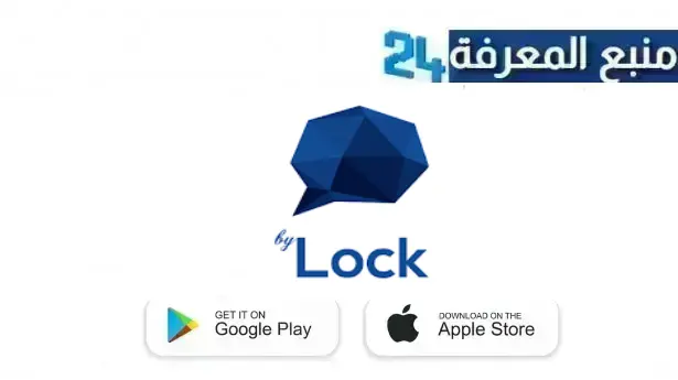 تحميل تطبيق بايلوك ByLock دردشة التركي 2024 للاندرويد وللايفون