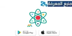 تحميل تطبيق لحل تمارين الفيزياء PhysicsMaster PRO للاندرويد وللايفون 2024