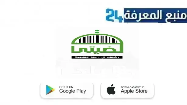 تحميل تطبيق لمعرفة المنتجات المقاطعة للاندرويد وللايفون 2024 Qadyaty App