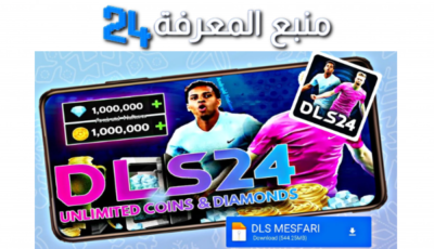 تحميل دريم ليغ مهكرة DLS 24 Mod Apk Unlimited Coins and Diamonds