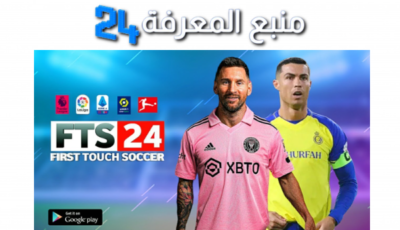 تحميل لعبة FTS 24 Apk Obb مهكرة First Touch Soccer 2024 للاندرويد