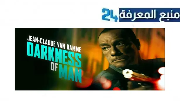 تحميل ومشاهدة فيلم darkness of man 2024 مترجم كامل بجودة HD ماي سيما ايجي بست