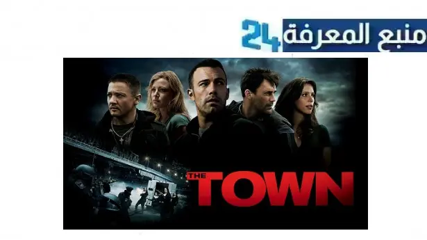 تحميل ومشاهدة فيلم the town مترجم 2010 بجودة HD ماي سيما ايجي بست