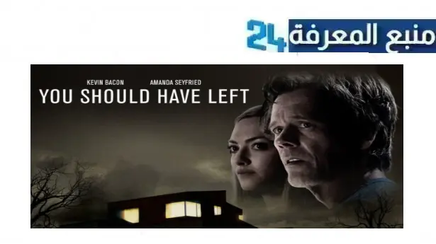 تحميل ومشاهدة فيلم you should have left مترجم 2020 ايجي بست كامل HD برابط مباشر