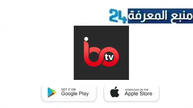 رابط تحميل ibo player مهكر 2024 بدون كود التفعيل للاندرويد وللايفون