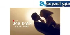 رابط مشاهدة فيلم 365 مترجم جزء 1 كامل 365 Days: This Day 2022 مترجم