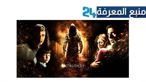 رابط مشاهدة فيلم intruders 2011 مترجم كامل بجودة HD ايجي بست ماي سيما