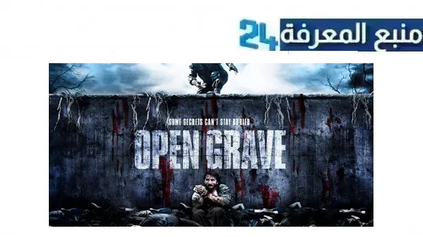 رابط مشاهدة فيلم open grave مترجم 2013 كامل بجودة HD ايجي بست