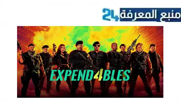 رابط مشاهدة فيلم the expendables 4 مترجم 2024 كامل بجودة HD ايجي بست