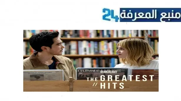 رابط مشاهدة فيلم the greatest hits مترجم 2024 كامل بجودة HD شاهد فوريو