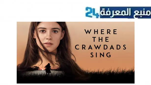 رابط مشاهدة فيلم where the crawdads sing مترجم 2022 كامل بجودة HD ايجي بست