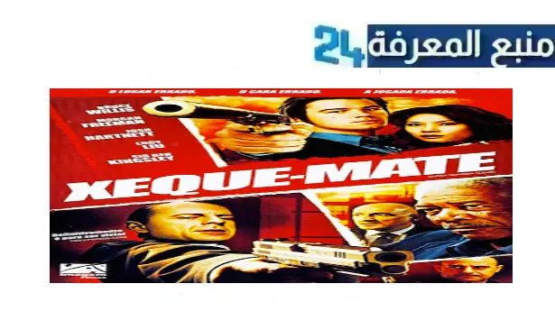 رابط مشاهدة فيلم xeque mate مترجم 2024 كامل HD ماي سيما ايجي بست