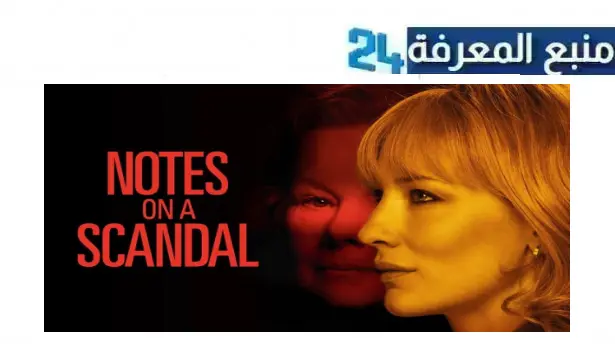 مشاهدة فيلم notes on a scandal مترجم كامل بجودة عالية HD نتفليكس ايجي بست