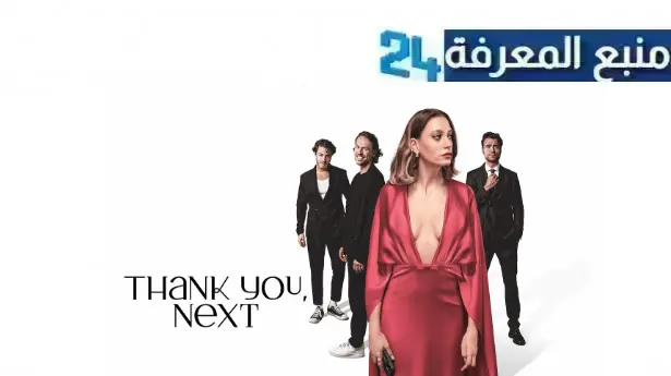 مشاهدة مسلسل thank you next مترجم 2024 كامل بجودة HD جميع الحلقات