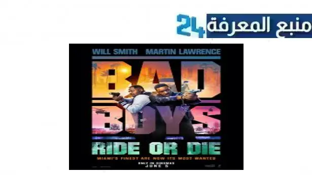 رابط مشاهدة فيلم bad boys 4 مترجم 2024 بجودة HD نتفليكس ايجي بست