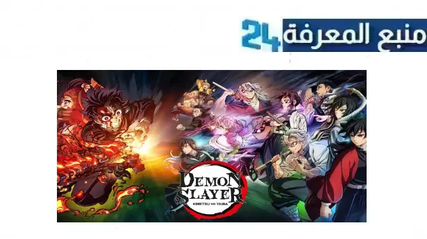 رابط مشاهدة فيلم انمي demon slayer season 4 مترجم 2024 بجودة HD ايجي بست