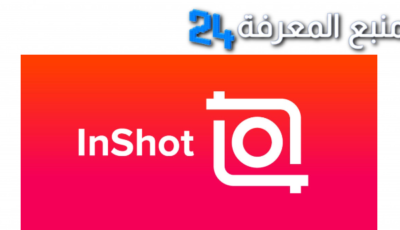 تحميل تطبيق انشوت InShot مهكر 2024 – محرر فيديوهات وتصاميم بدون علامة مائية